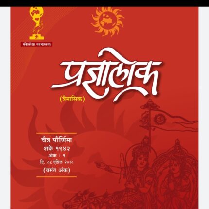 (E Book 142) प्रकरण १ अतींद्रिय विज्ञानाकडे