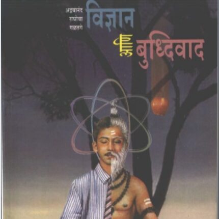 (E Book 145) प्रकरण ४ मरणोत्तर अस्तित्व