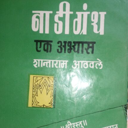 (E Book 164) प्र. १० नाडीभविष्य बुद्धिवाद्यांची हार