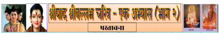 (E Book 2) श्रीपाद श्रीवल्लभ चरित्र – एक अभ्यास (भाग २) - प्रस्तावना