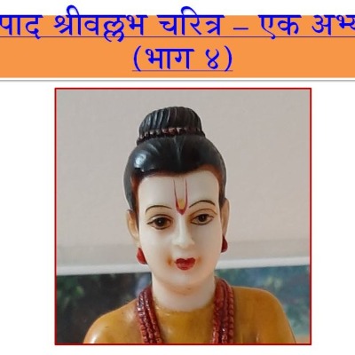 (E Book 4) भाग ४ श्री दिसायचे कसे?