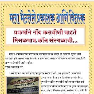 मला लाभलेल्या प्रकाशकांच्या आठवणी (E Book 78)