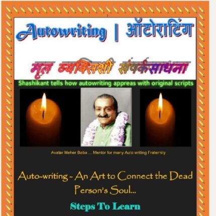 (E Book 84) Autowriting Introduction मृत व्यक्तीशी संपर्क साधना