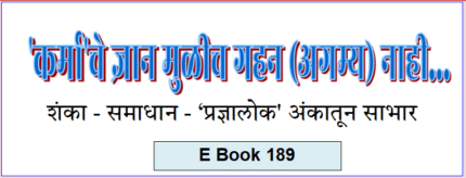 (E Book 189) कर्मसिद्धांत आणि पुनर्जन्म - शंका निरसन