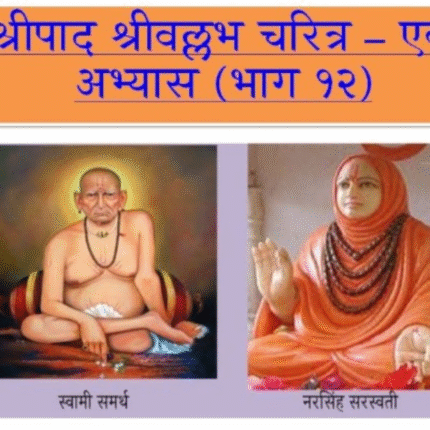 (E Book 12) भाग १२ अवांतर माहिती