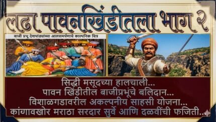 (E Book 54) लढा पावन खिंडीतला भाग २ - ७२